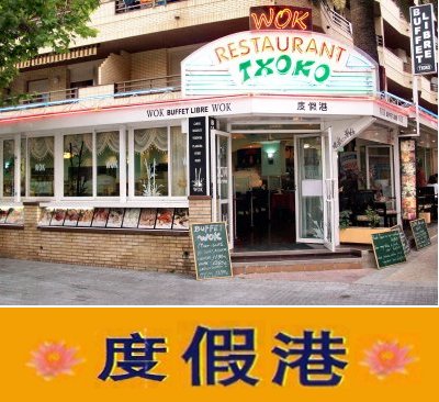 Restaurante Wok asiatico en Salou WOK | Restaurante asiatico en Salou Restaurante chino Salou | Restaurante Wok Salou | Buffet Salou